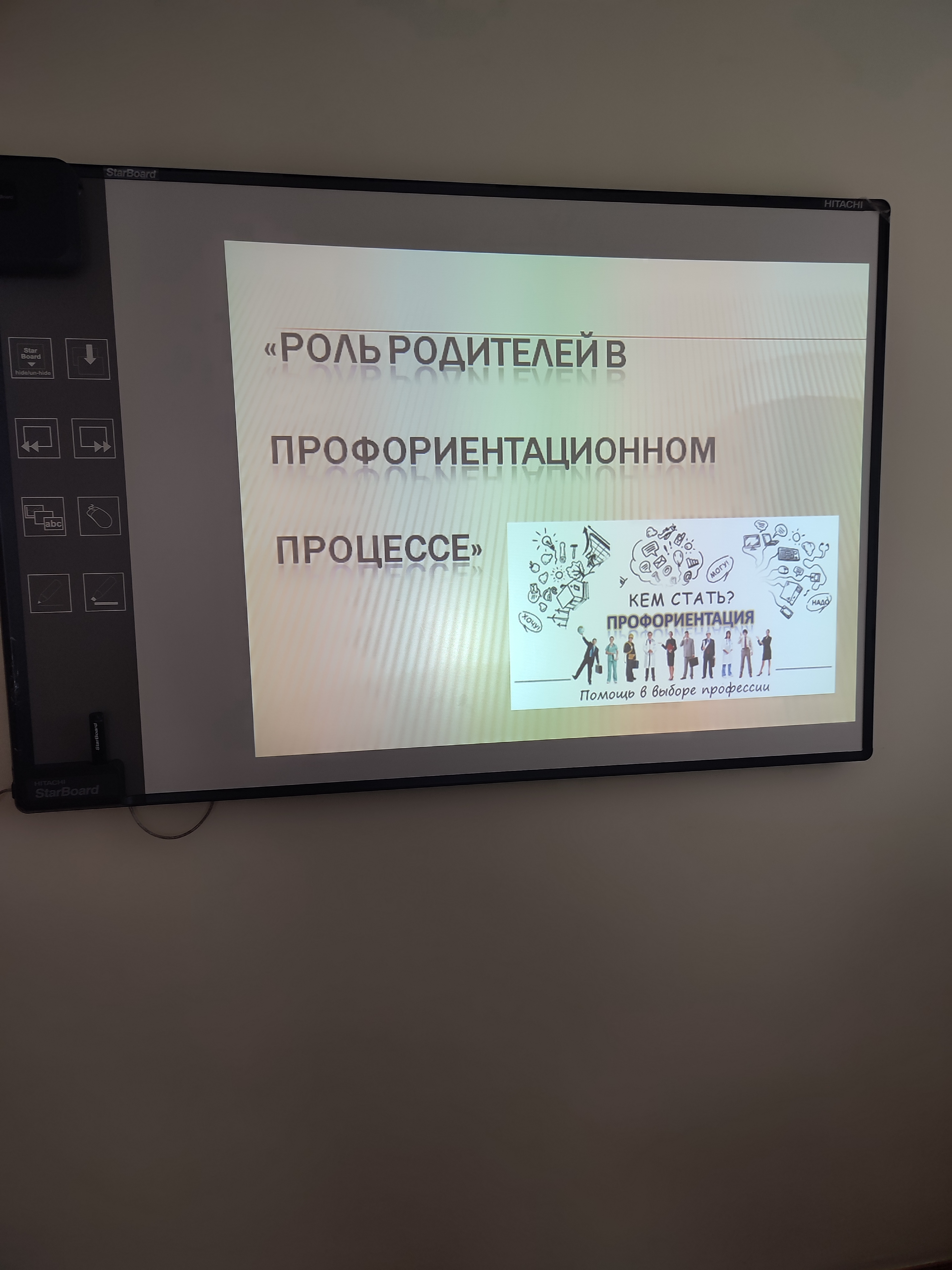 &amp;quot;Роль родителей в профориентации детей&amp;quot;.